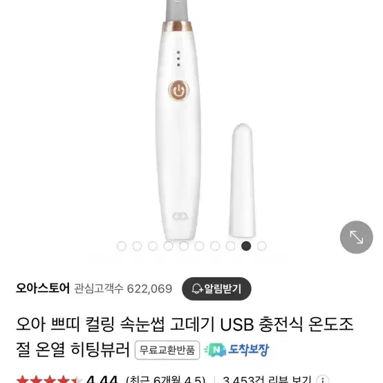 오아 쁘띠 컬링 속눈썹 고데기