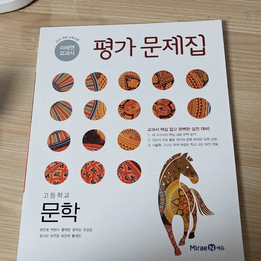 미래엔 문학 평가문제집(새책)