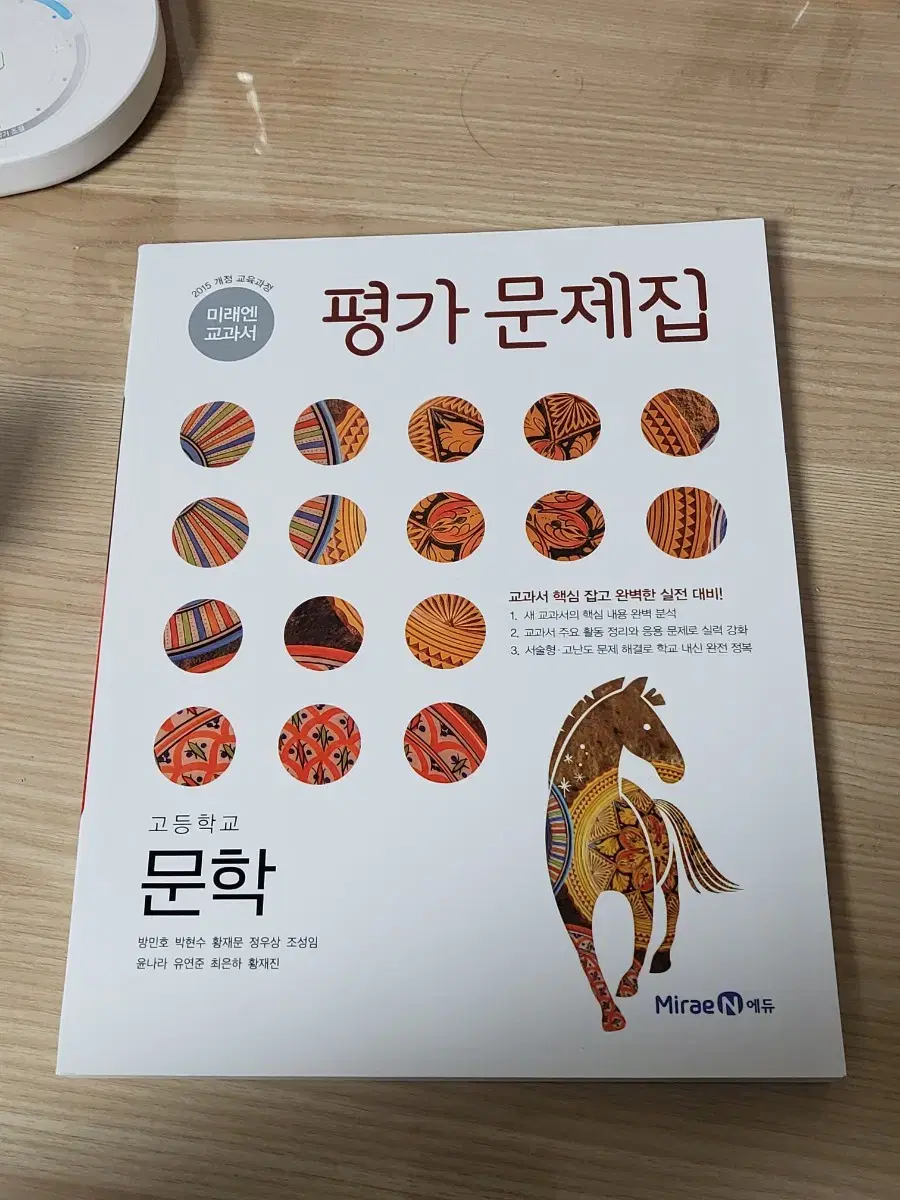 미래엔 문학 평가문제집(새책)