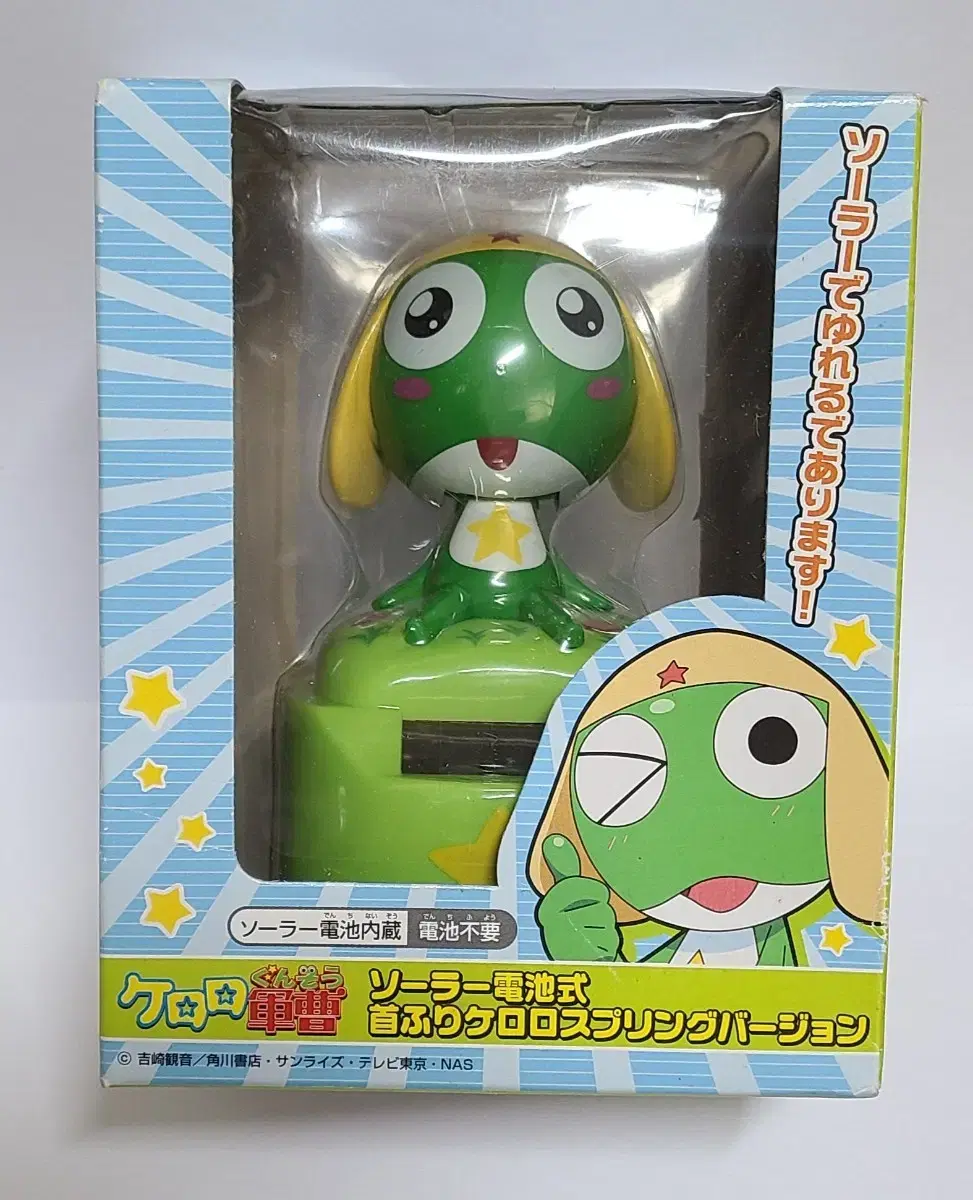 Vahn Presto Keroro solar Taeyang Noh Horn Rocking Figures