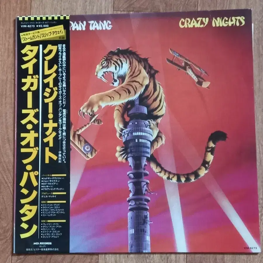 tygers of pan tang lp 일본반 엘피