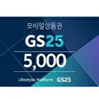 gs25 편의점 금액권 5000원 10000원