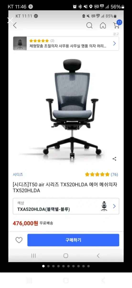 시디즈 에어매쉬의자 TX520HLDA