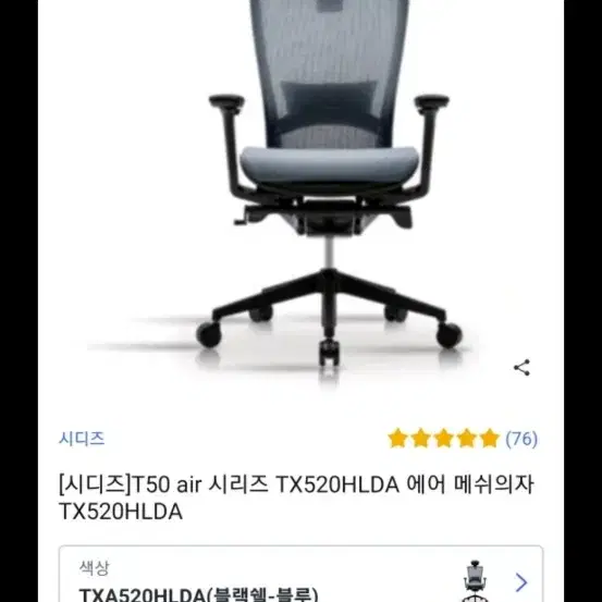 시디즈 에어매쉬의자 TX520HLDA