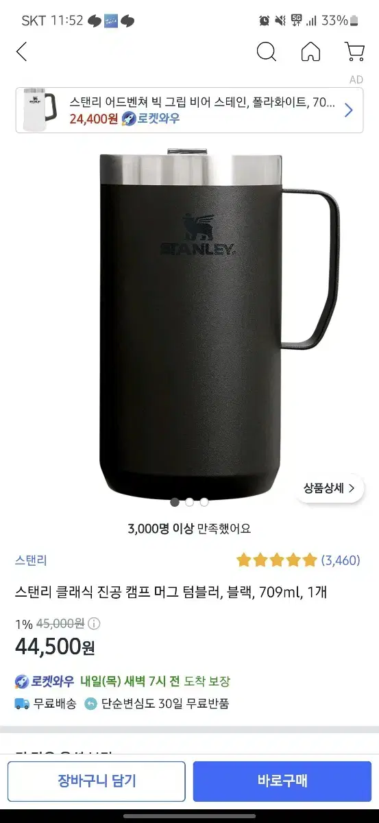 스탠리 클래식 진공 캠프 머그 709ml