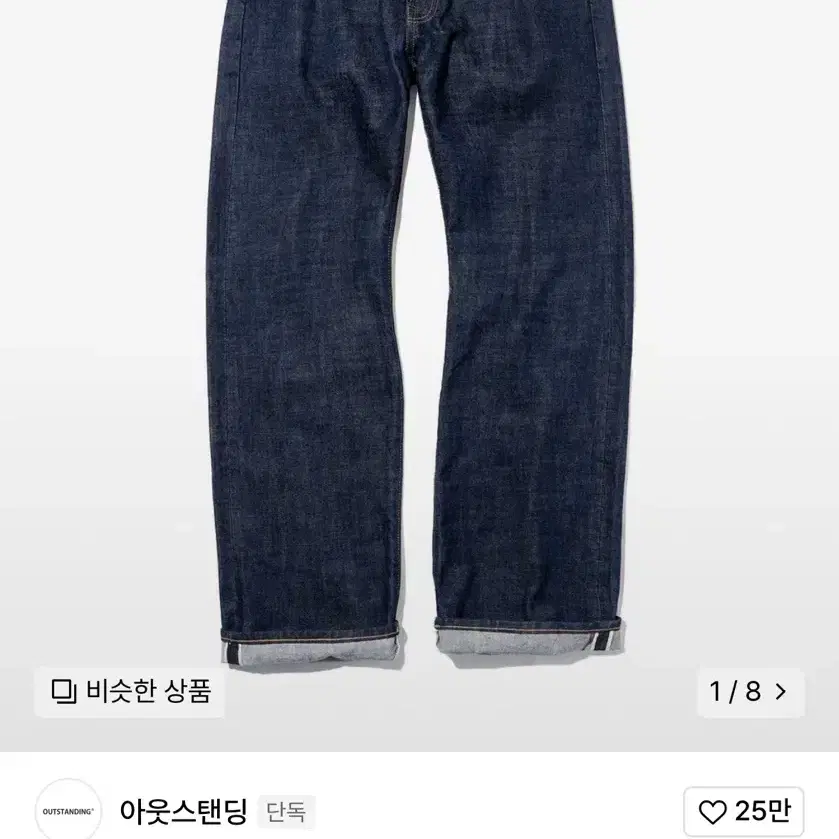 아웃스탠딩 40S SELVEDGE STRAIGHT PANTS