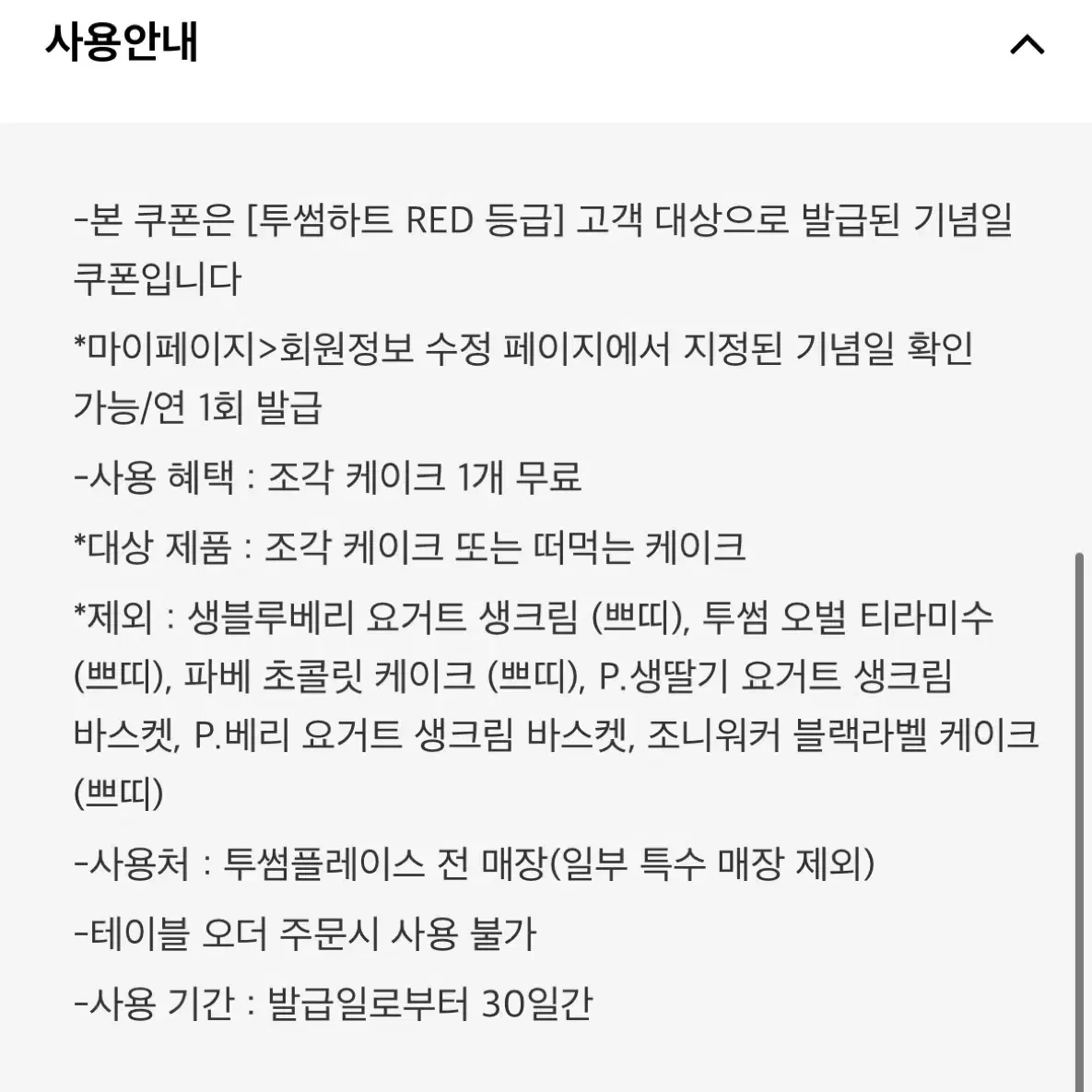 투썸플레이스 조각케이크 무료쿠폰