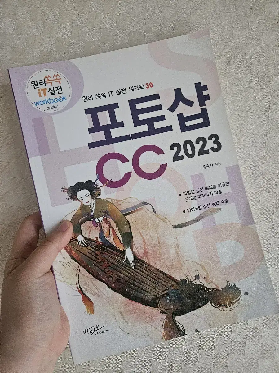 방송통신대학교 포토샵cc 2023 책 판매합니다!