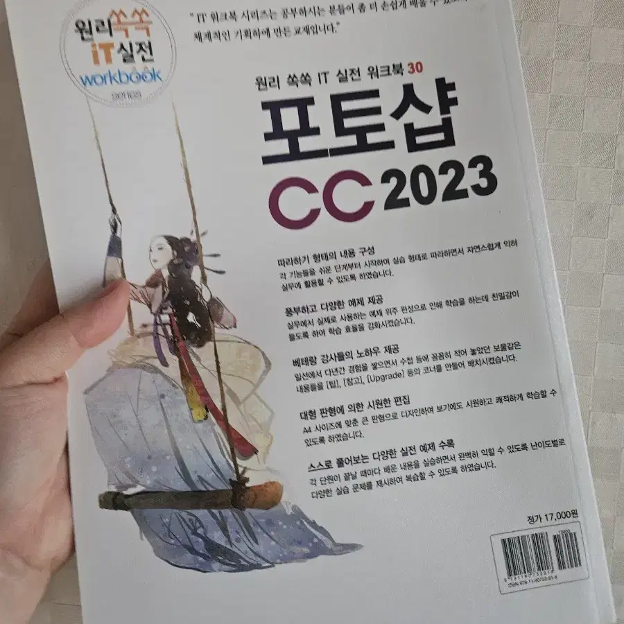 방송통신대학교 포토샵cc 2023 책 판매합니다!