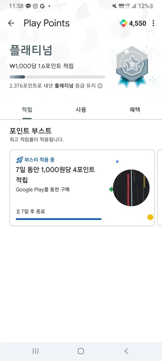 구글 플레이포인트 4500포 판매 1000포당 15000원