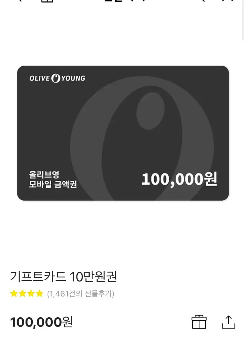 올리브영 기프티콘 10만원권,5만원권