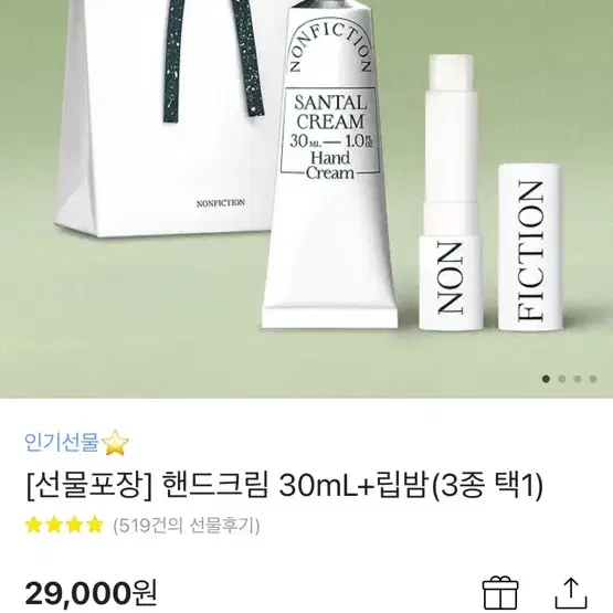 [배송지변경][선물포장] 논픽션 핸드크림 30ml 립밤 세트