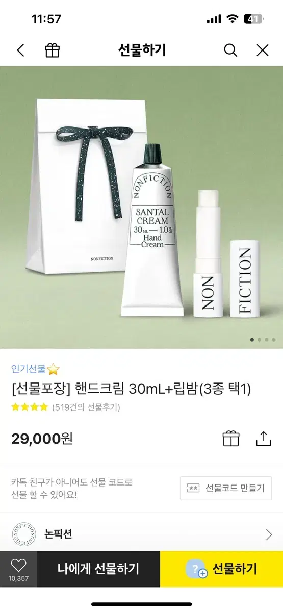 [배송지변경][선물포장] 논픽션 핸드크림 30ml 립밤 세트