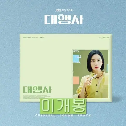 대행사 O.S.T (미개봉, CD) - 선우정아, 니브, 권진아, 김푸름