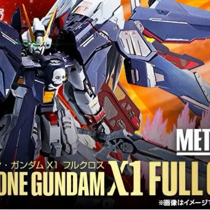 Metal Build 메탈빌드 크로스본 건담 X1 풀클로스