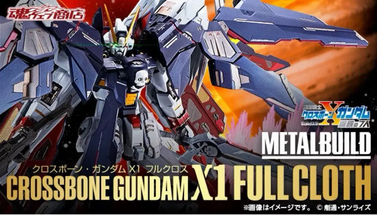 Metal Build 메탈빌드 크로스본 건담 X1 풀클로스