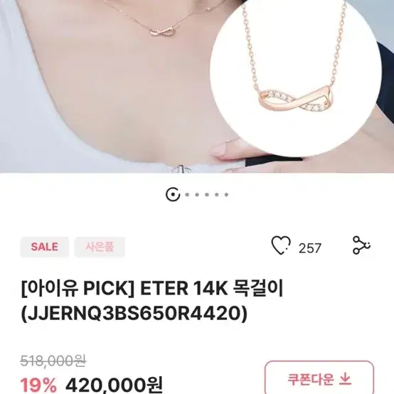 제이에스티나 ETER 14k 목걸이