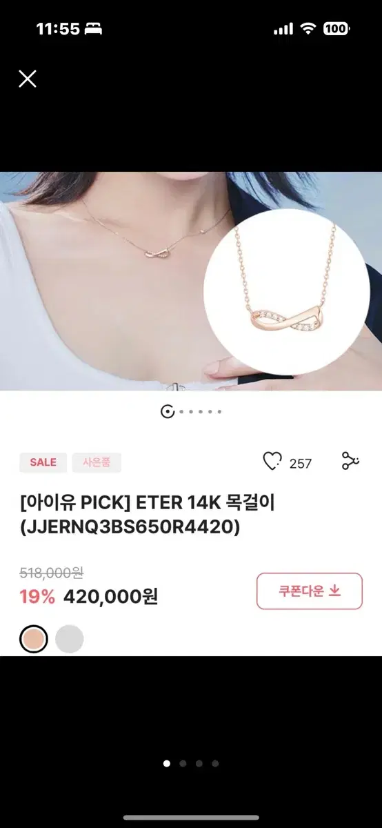 제이에스티나 ETER 14k 목걸이