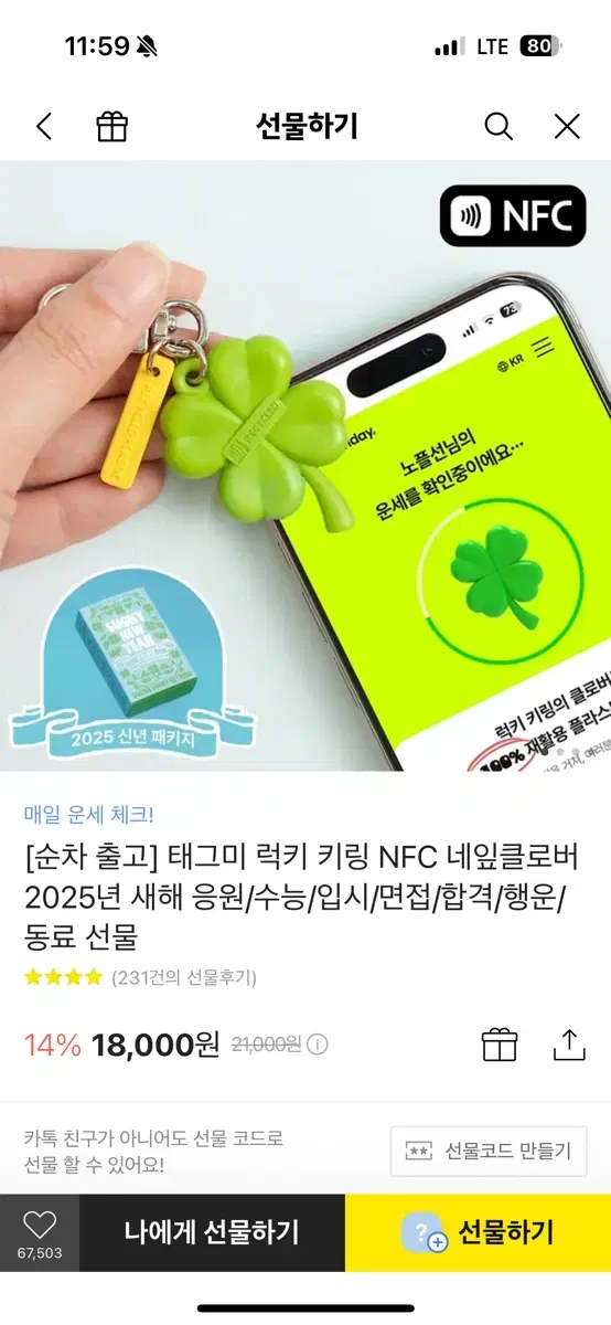 네잎클로버 키링(NFC 운세확인) 판매합니다. (카카오톡 배송지 입력)