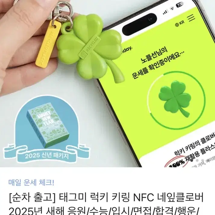 네잎클로버 키링(NFC 운세확인) 판매합니다. (카카오톡 배송지 입력)