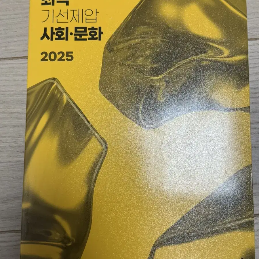 2025 최적T 기선제압 사회문화