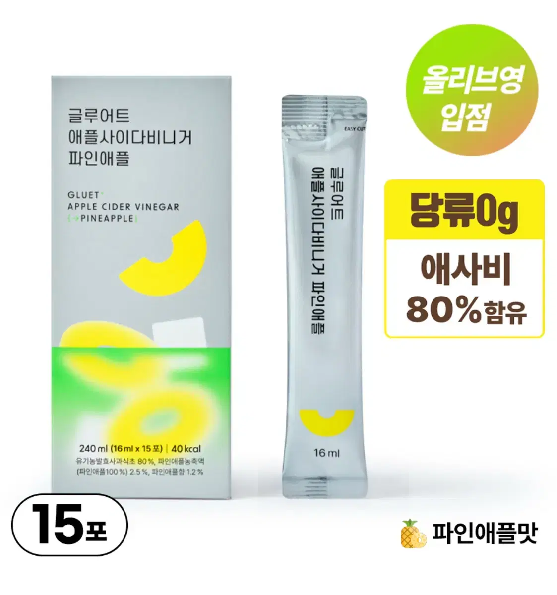 글루어트 애사비 파인애플