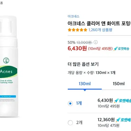 아크네스 클리어 앤 화이트 폼 클렌징 130ml 1개