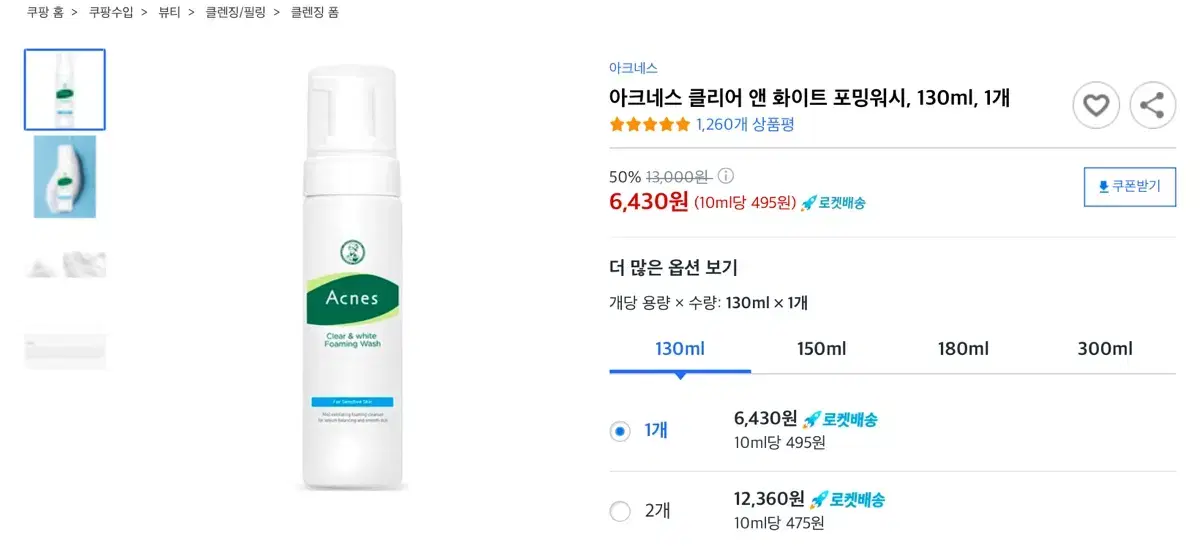 아크네스 클리어 앤 화이트 폼 클렌징 130ml 1개