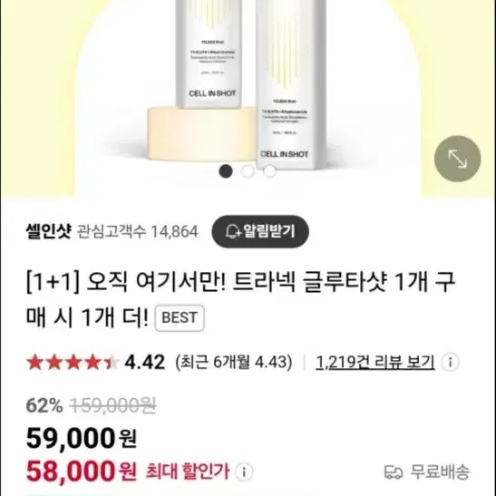 셀인샷 트라넥 글루타샷