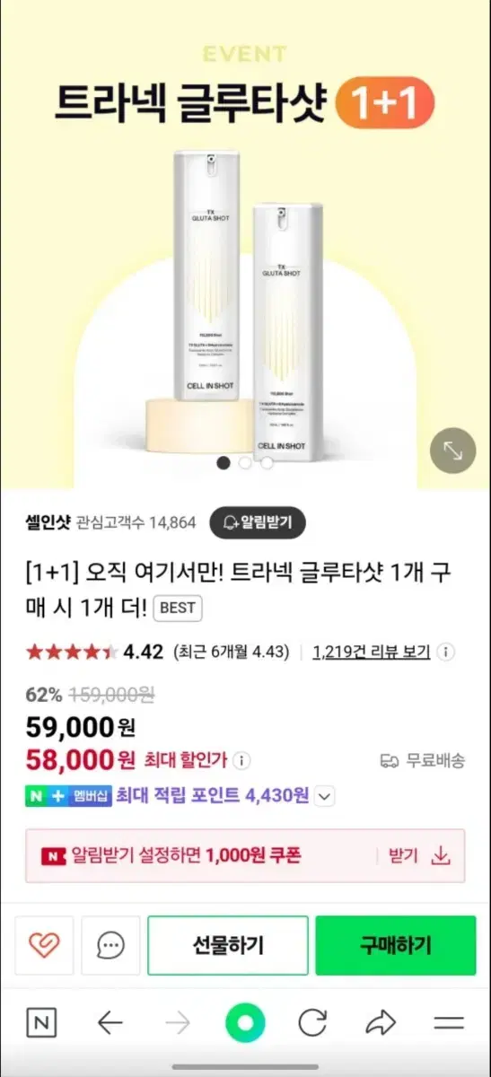 셀인샷 트라넥 글루타샷