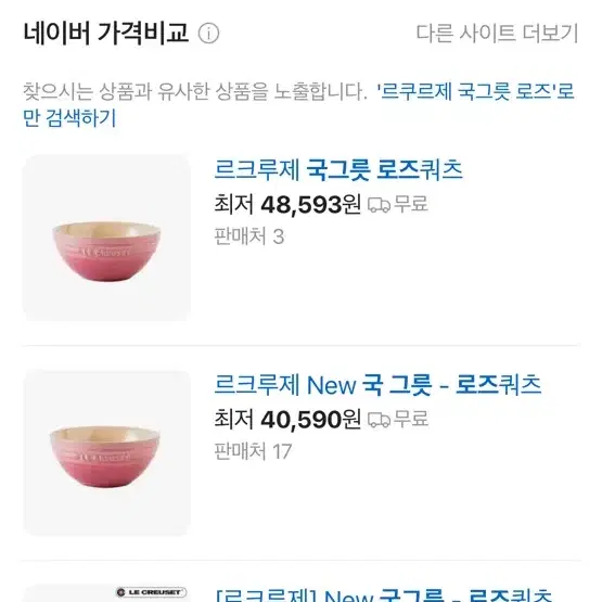 르쿠루제 국그릇 로즈쿼츠