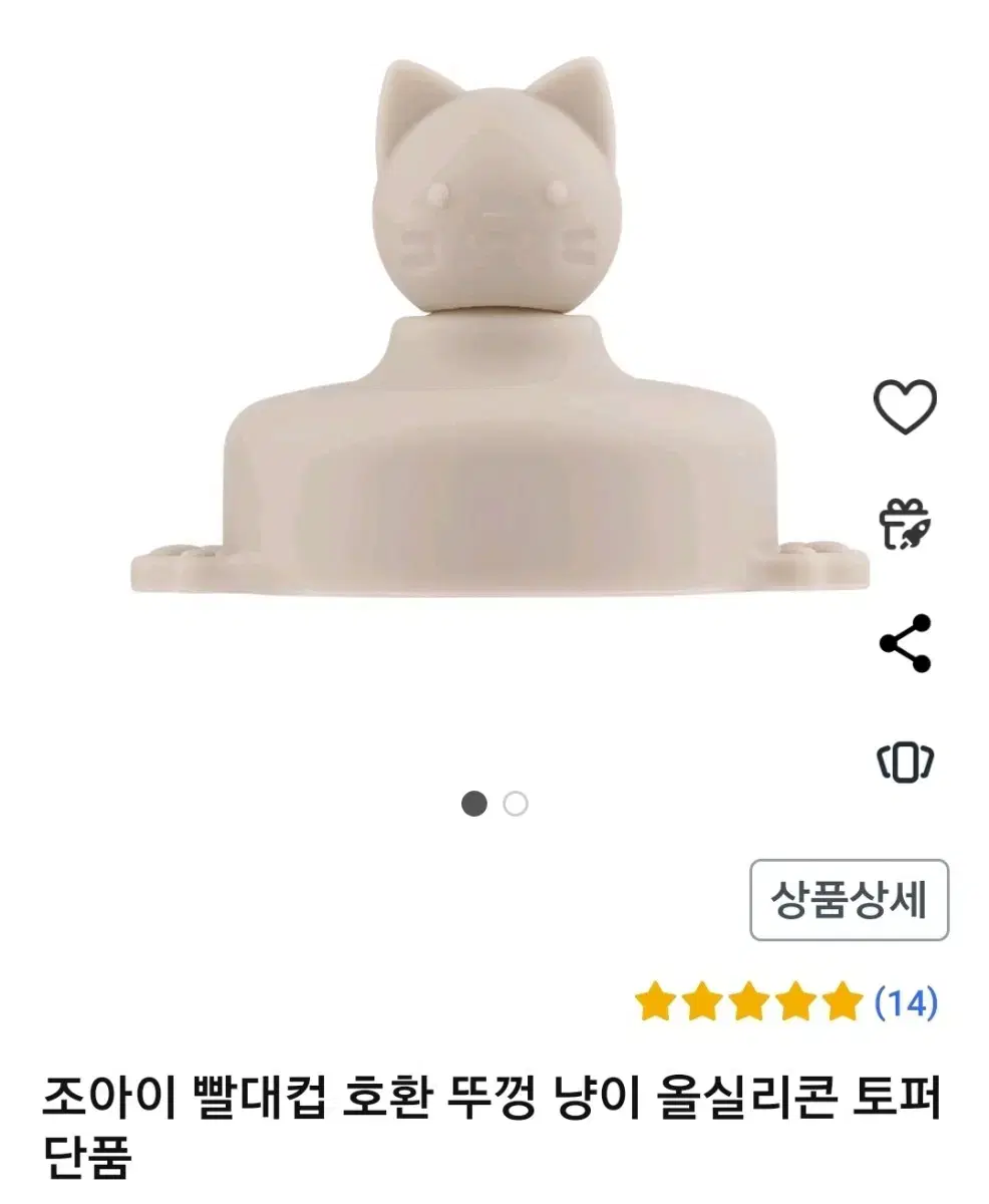 빨대컵 호환 뚜껑 냥이 올실리콘 토퍼 웜베이지색상