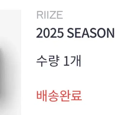 라이즈 시그 분철 2025