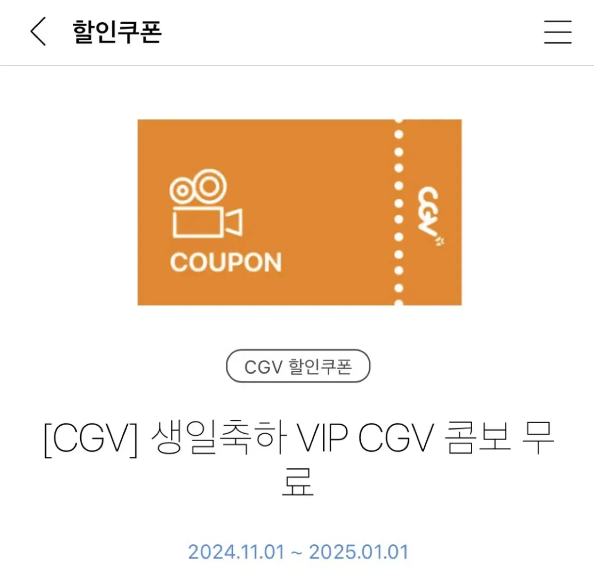 CGV 콤보 팝콘 L + 콜라 음료 2 쿠폰 ~오늘까지!!