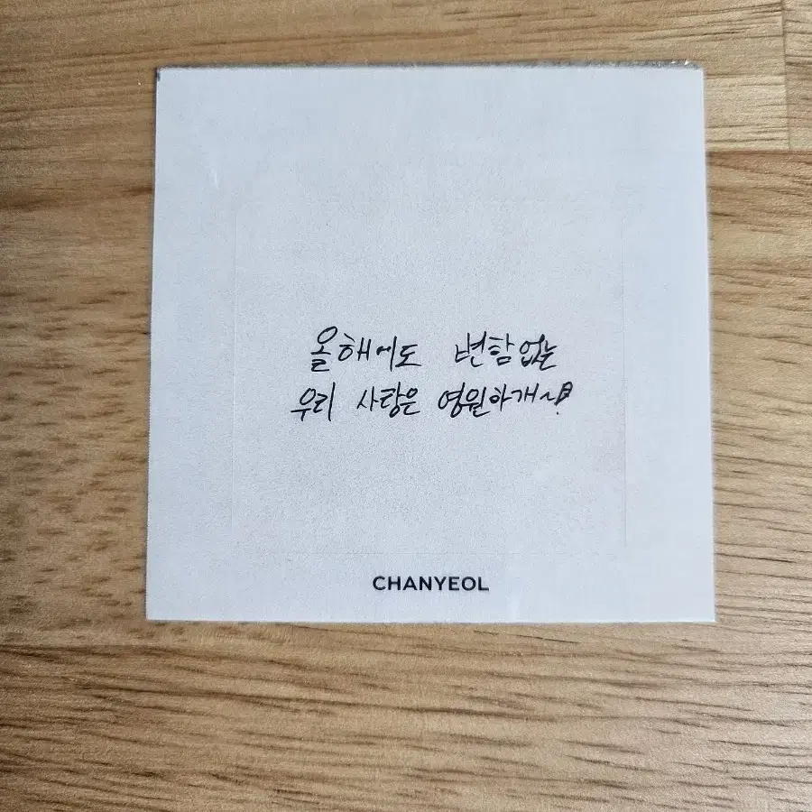 엑소 찬열 손글씨 스티커 EXO Chanyeol Sticker