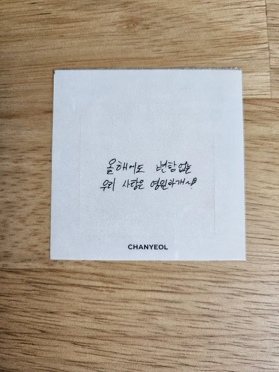 엑소 찬열 손글씨 스티커 EXO Chanyeol Sticker