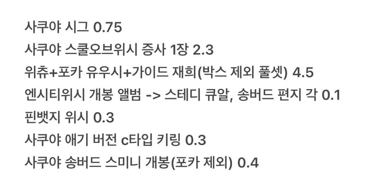 엔시티위시사쿠야유우시리쿠증사스쿨오브위시위츄쿠리팡버블냥댕트리버양도