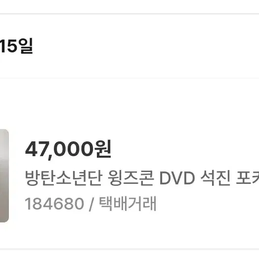 방탄소년단 윙즈콘 DVD 석진포카