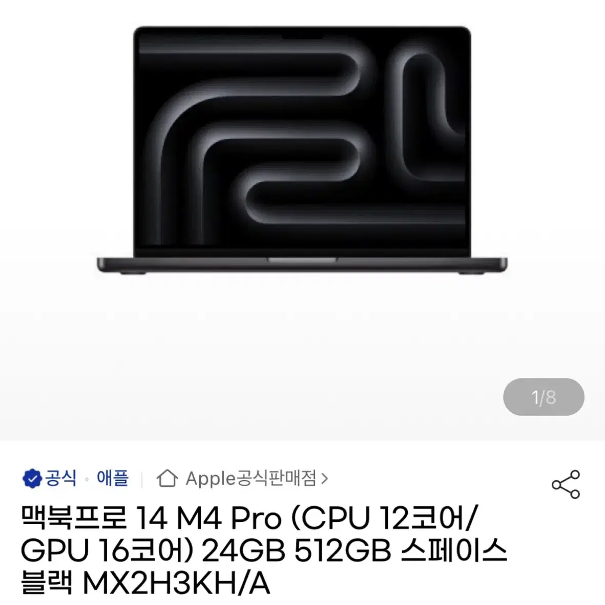 (미개봉) 맥북프로 14 M4 Pro (CPU 12코어/ GPU 16코어