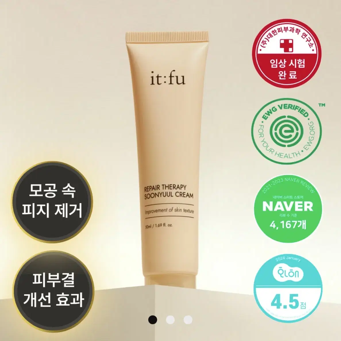 잇퓨 리페어 테라피 순율 크림 50ml