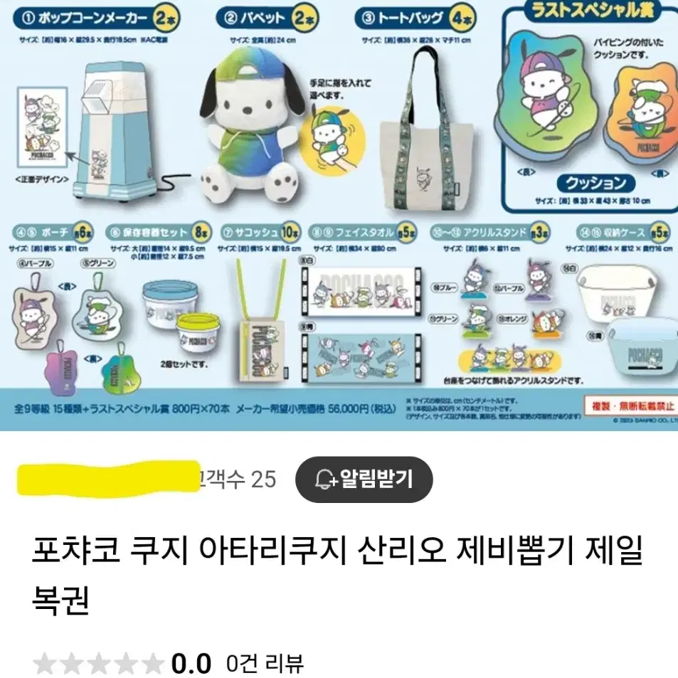 산리오 포차코 쿠지 쿠션 고리,네임택,아크릴 키체인 세트