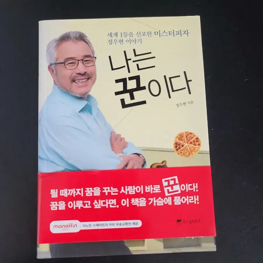 나는 꾼이다