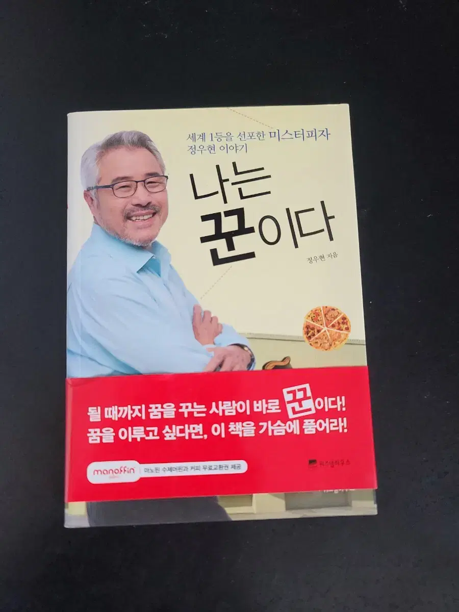 나는 꾼이다