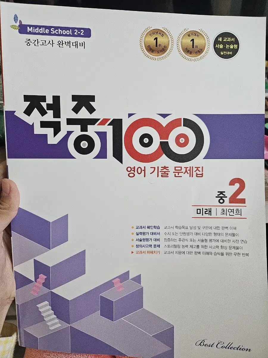 중2 2학기 문제집 새거 팝니다