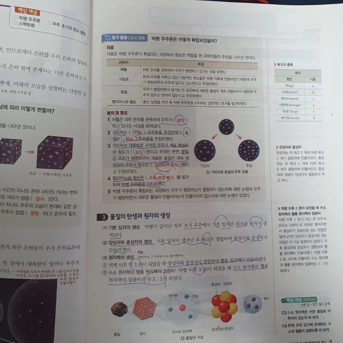 고1 통합과학 평가문제집(미래엔)