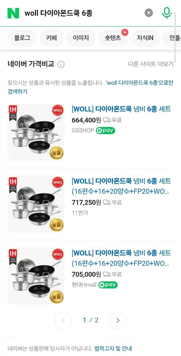 WOLL 다이아몬드쿡 냄비 6종세트