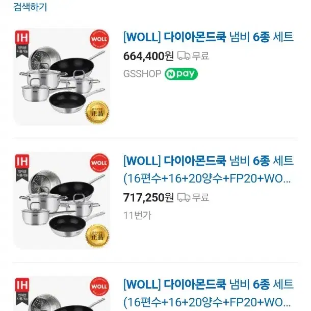 WOLL 다이아몬드쿡 냄비 6종세트