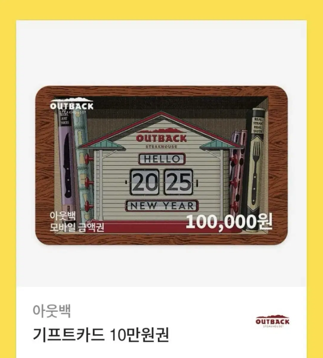 아웃백 기프티콘 10만원권