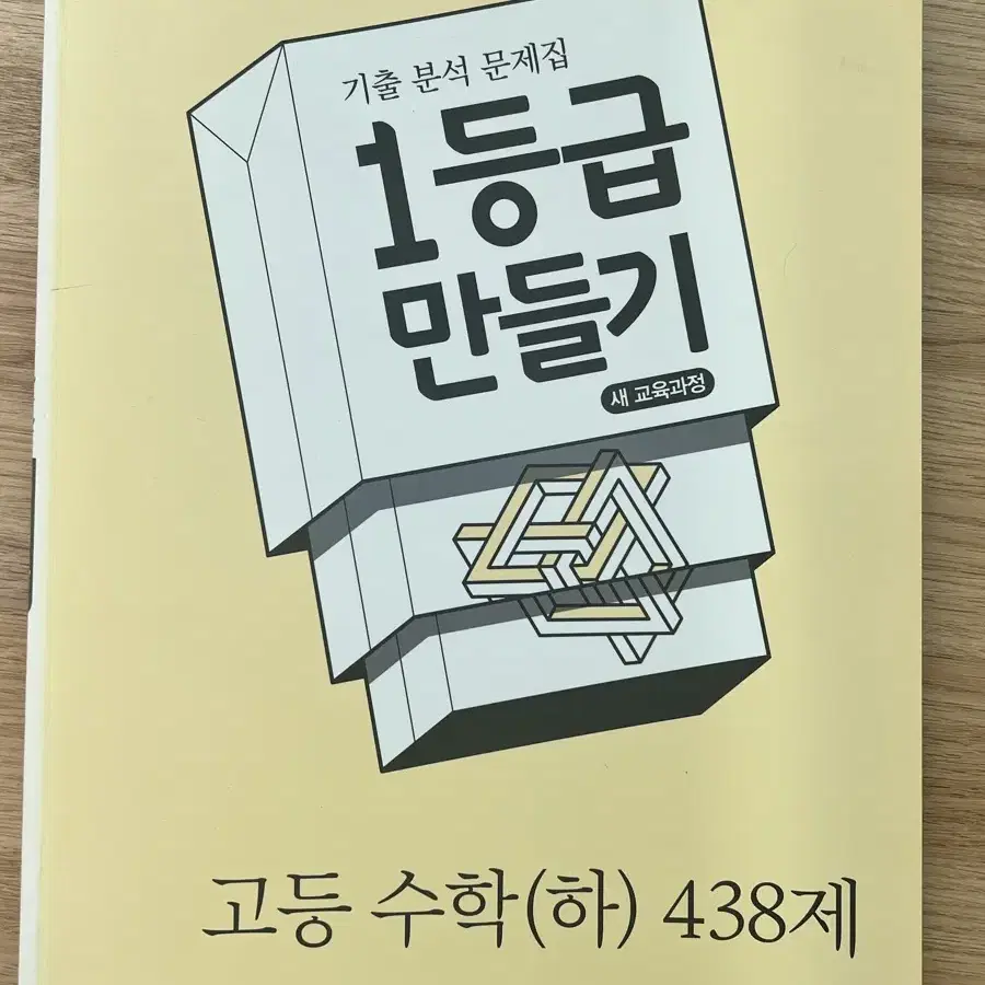 1등급 만들기 수(하)