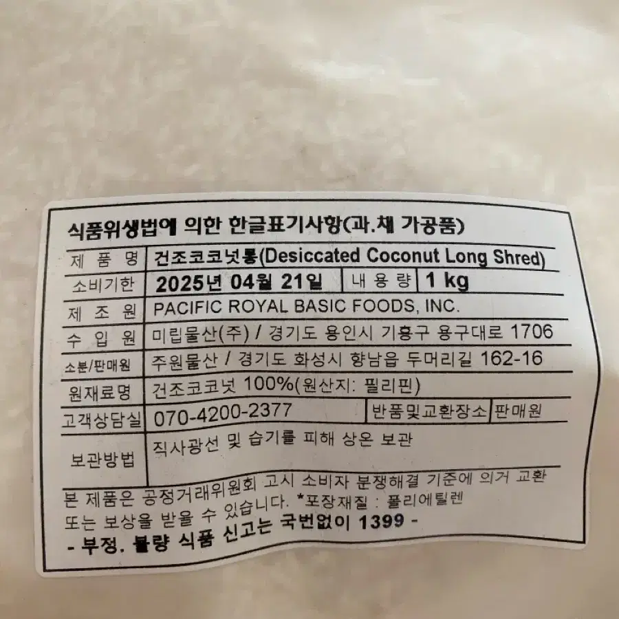 코코넛 슬라이스 1kg*5봉지